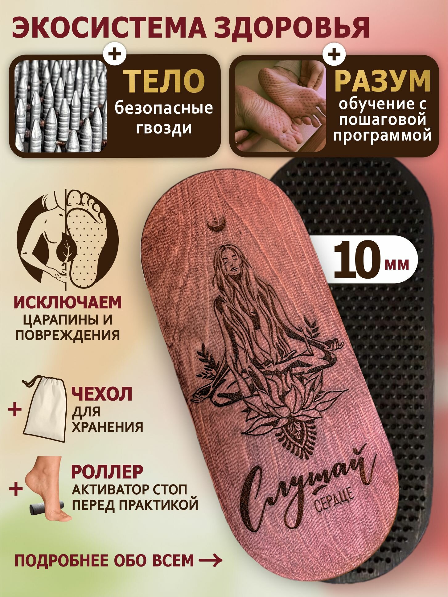Доски Садху Ligar Sadhu "Слушай сердце" цвет махагон, для начинающих 10 мм / гвозди для йоги