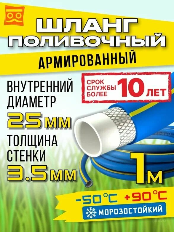 Шланг поливочный армированный морозостойкий ТЭП / Диаметр 1