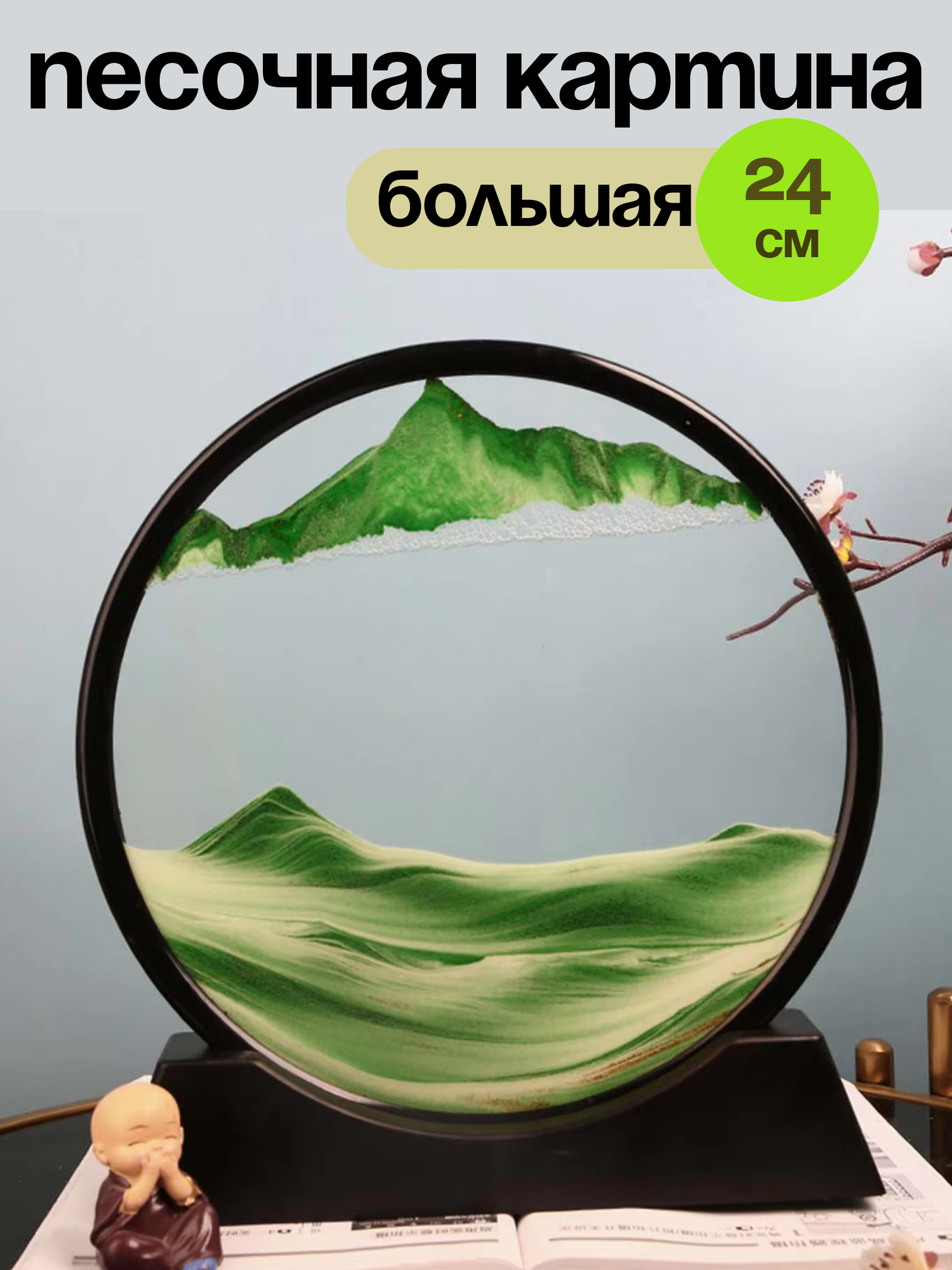 Песочная 3D картина антистресс с переворотом в рамке, движущаяся