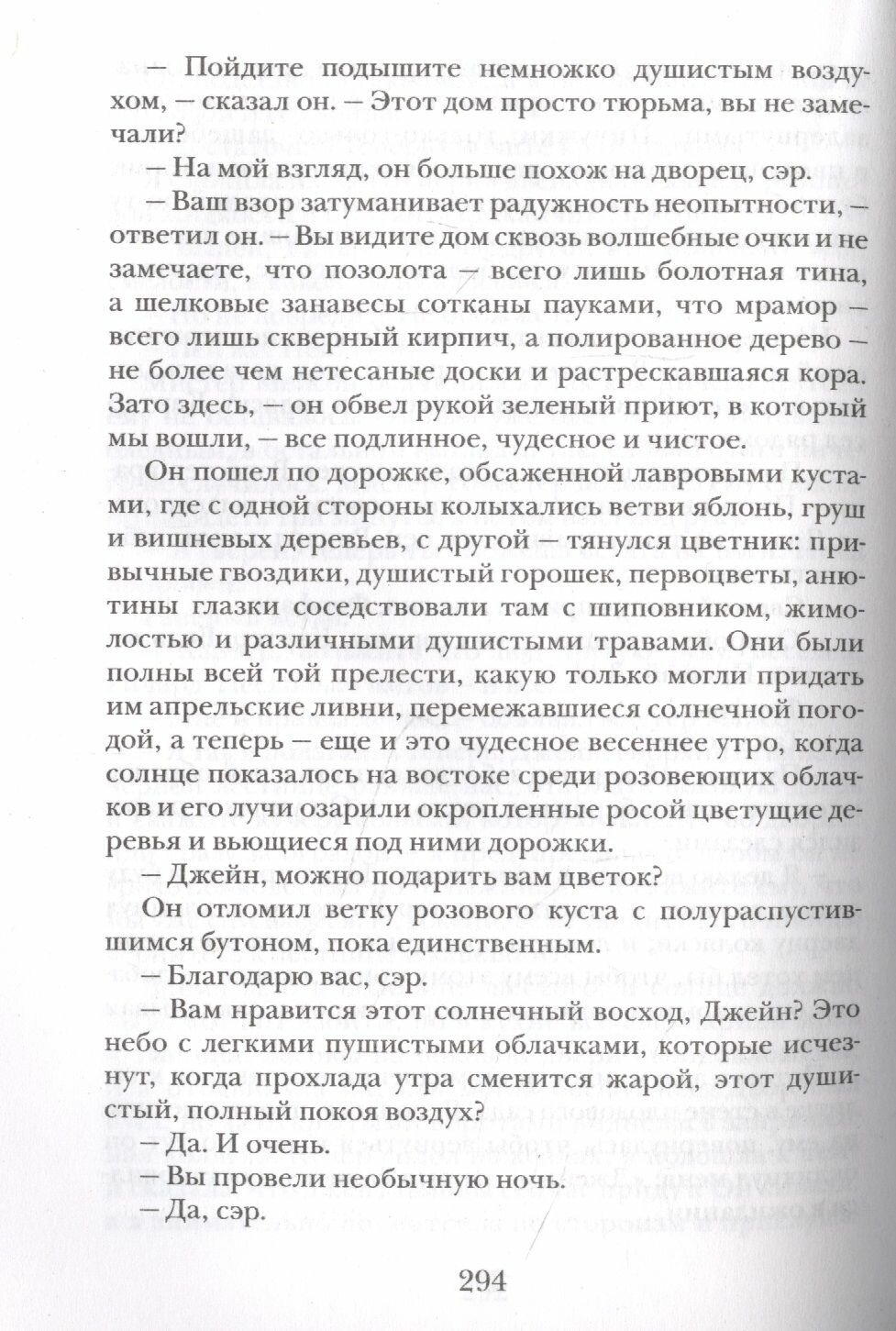 Джейн Эйр — фото 1