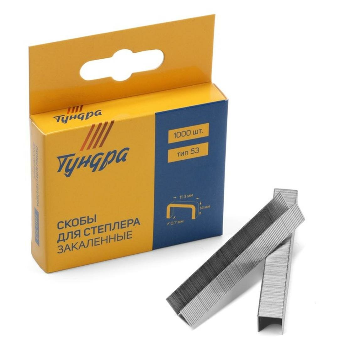 Скобы для мебельного степлера тундра закалённые тип 53 14 мм 1000 шт
