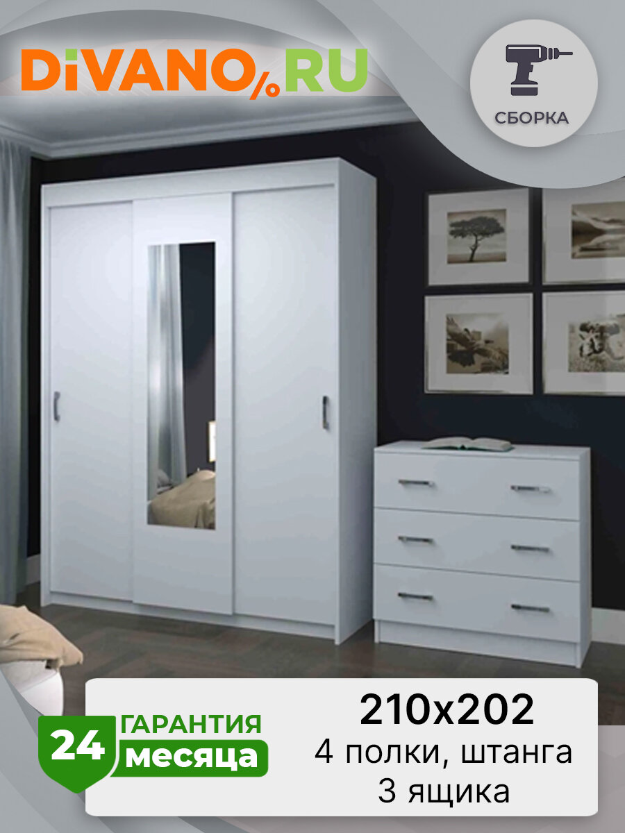 Шкаф-купе Бассо DIVANO 1.3 м белый+комод Бассо белое дерево комплект