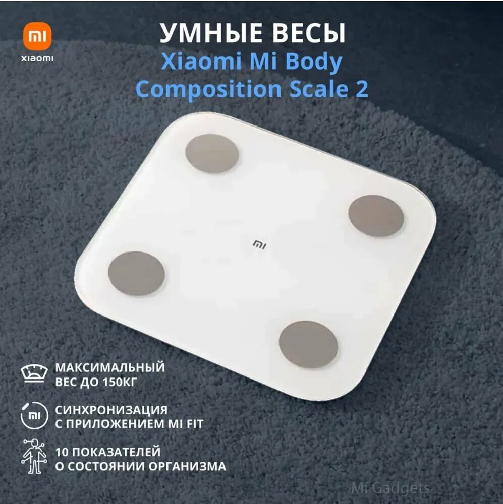 Напольные весы Mi Body Composition Scale 2, нагрузка 150 кг, точность 50 г