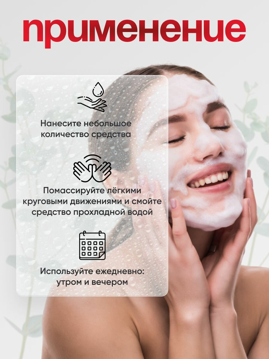 Изображение Пенка для умывания лица, Очищающий мусс против угревой сыпи, Anti-Acne Cleansing Mousse, 150ml