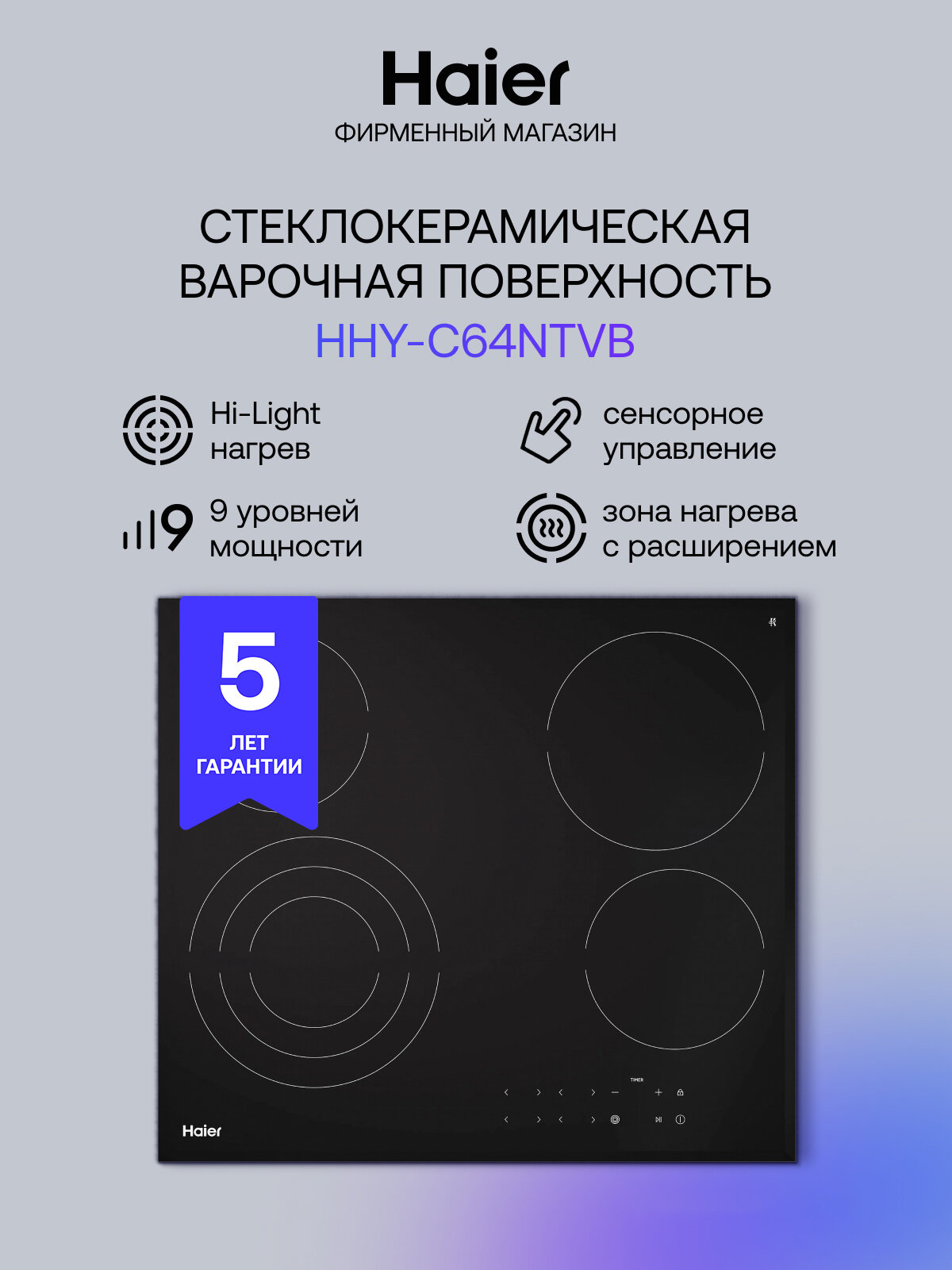 Панель варочная электрическая встраиваемая Haier HHY-C64NTVB, 4 конфорки, черная