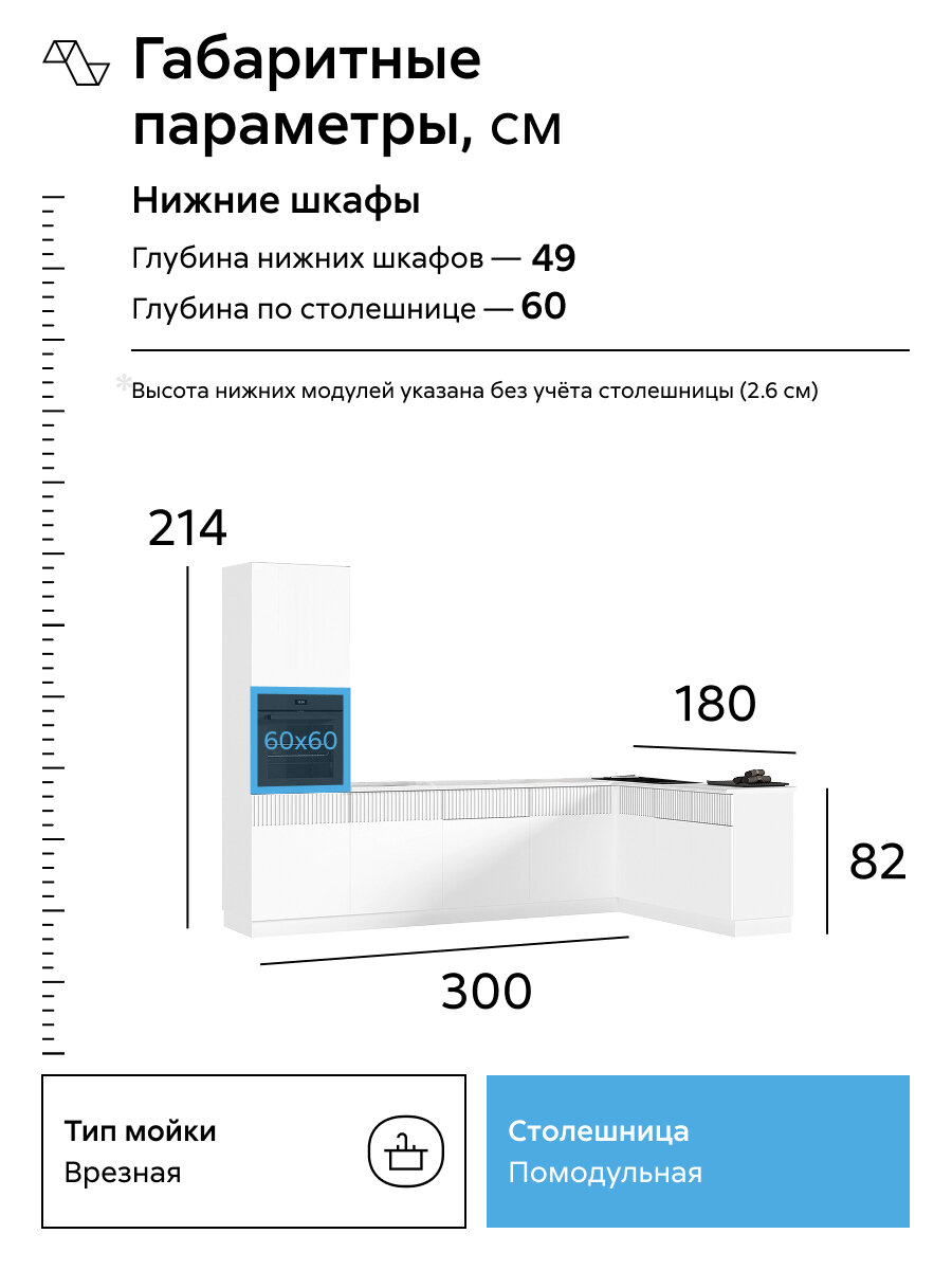 Кухонный гарнитур угловой Нонтон Оливия, 300х180 см, шарли белый / антарес — фото 1