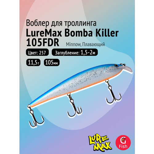 Воблер LureMax BOMBA KILLER 105FDR-257, /11,5 гр./плавающий.