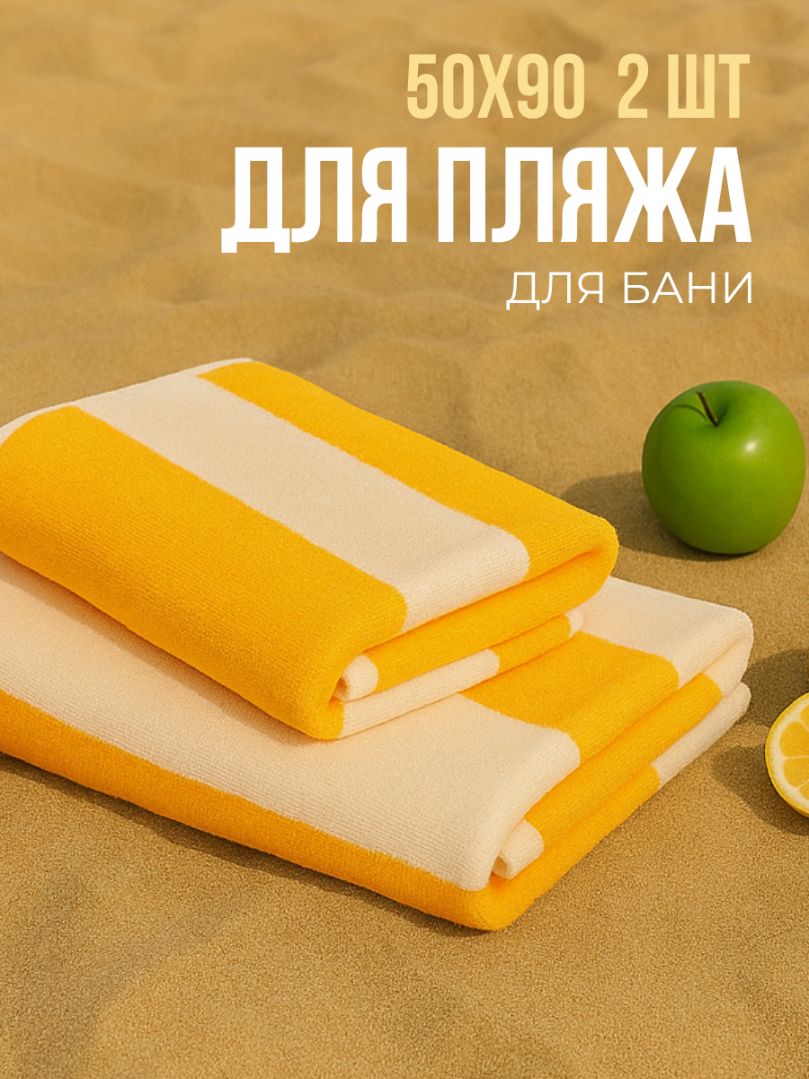 Полотенца махровые набор Urban Family 50х90 см 2шт полоски цвет оранжевый для рук и лица