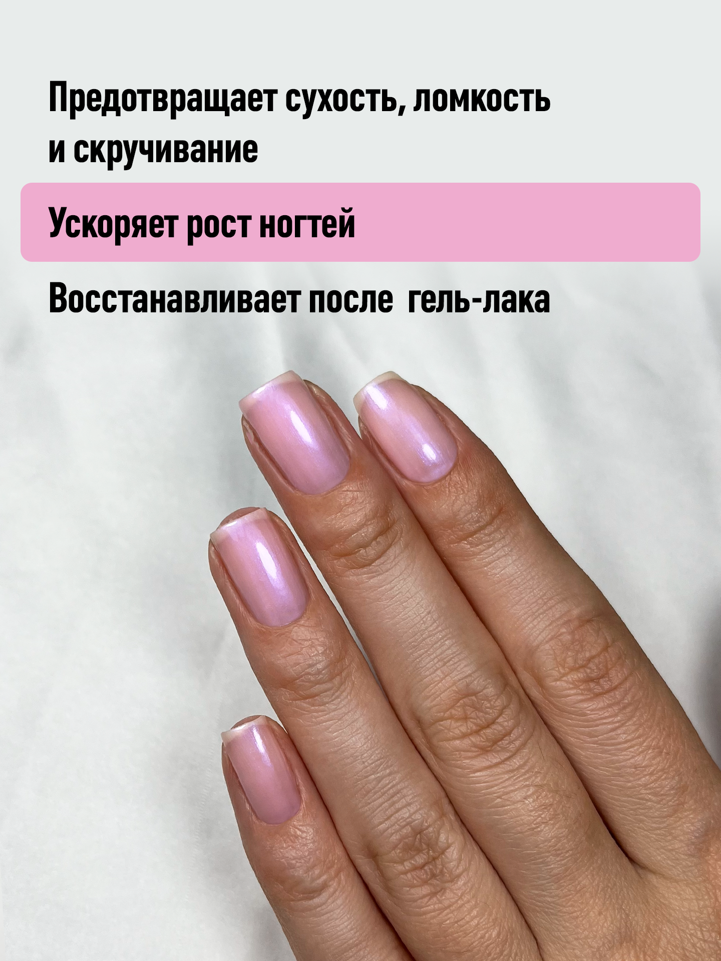 Лак для ногтей Укрепляющий Cover Shine №2 от Patrisa Nail, жемчужно-розовый шифон, 8 мл — фото 1