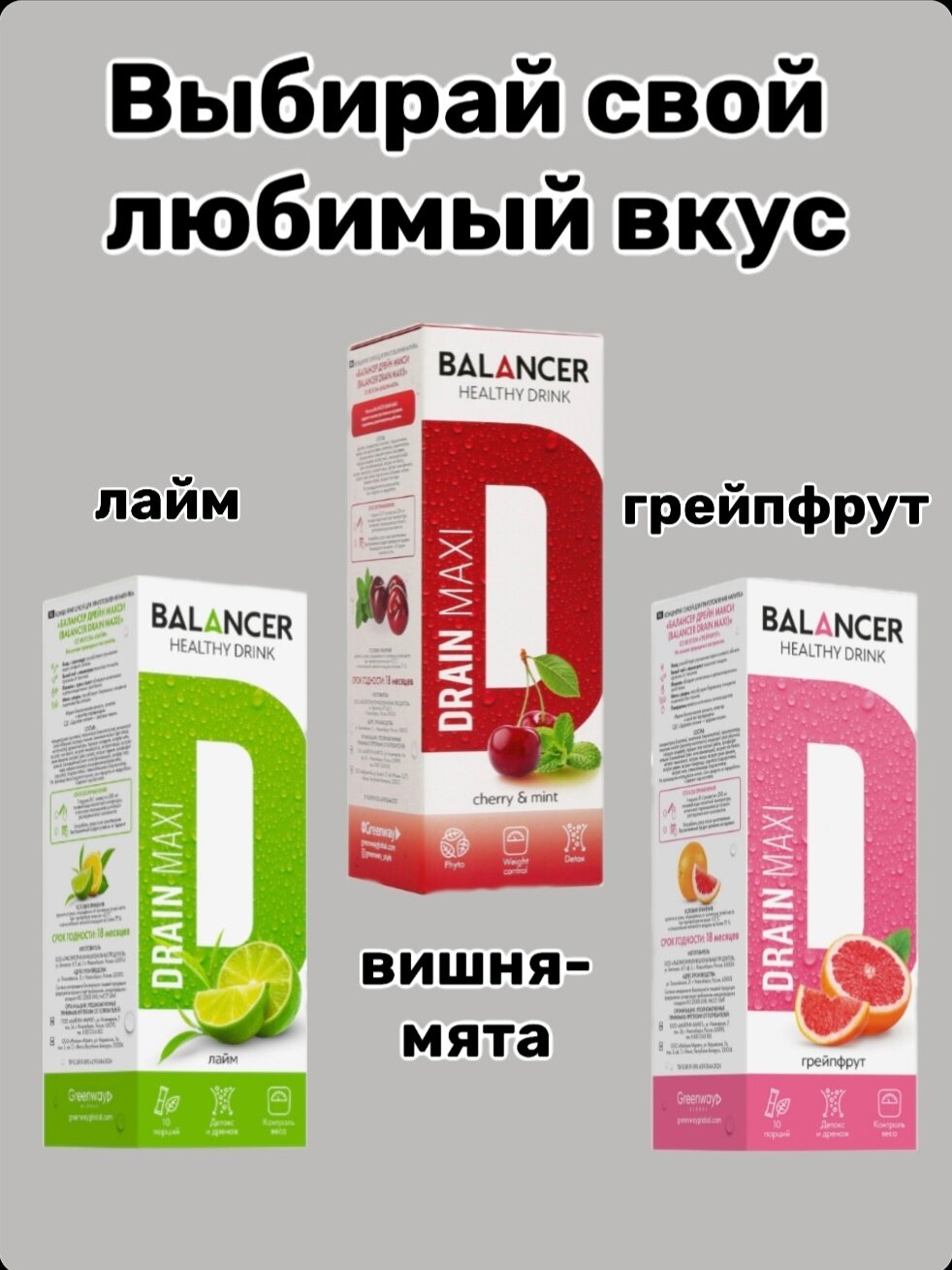 Очищающий и дренирующий напиток гринвей драйн макси/драйнэффект со вкусом Вишня - мята, 10 стиков. — фото 1