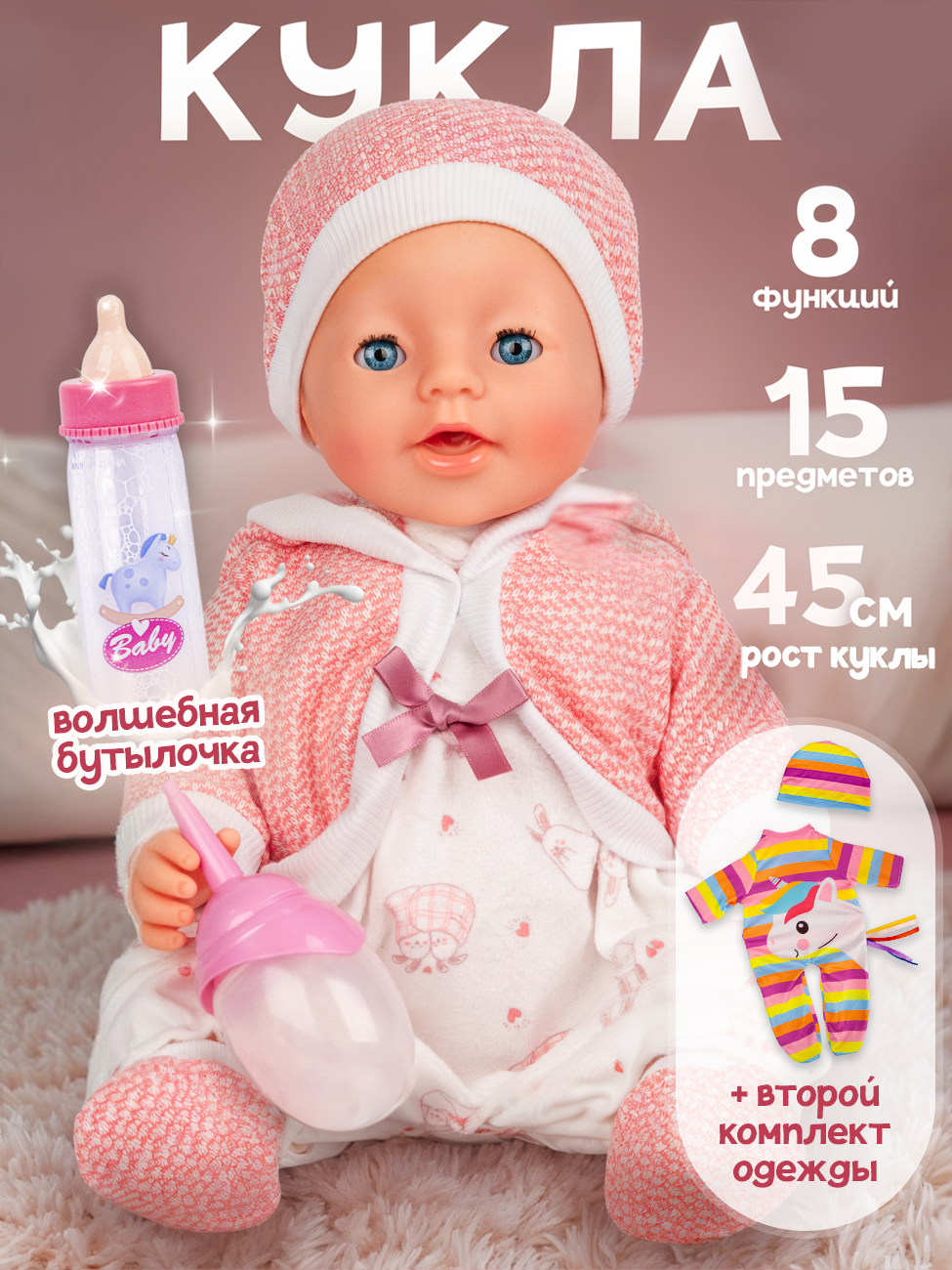 Кукла пупс 45 см 15 предметов пьет писает плачет слезами с аксессуарами
