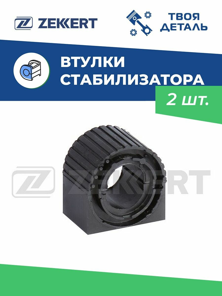 Втулки переднего стабилизатора на VW Golf V VI / Tiguan / Skoda Octavia / Yeti