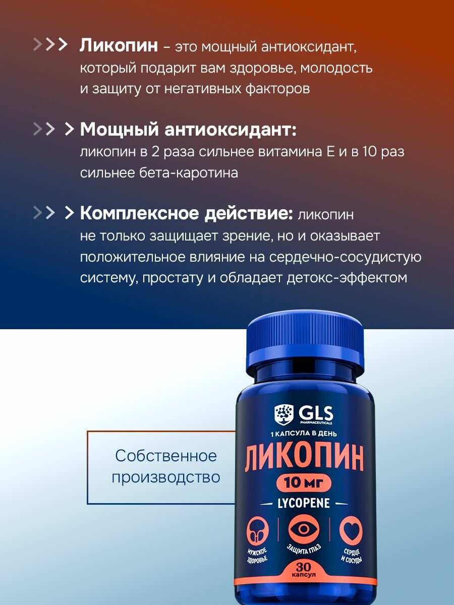 Бад Для Сердца И Сосудов Ликопин, витамины / БАД для мужского здоровья, сердца и сосудов, 30 капсул