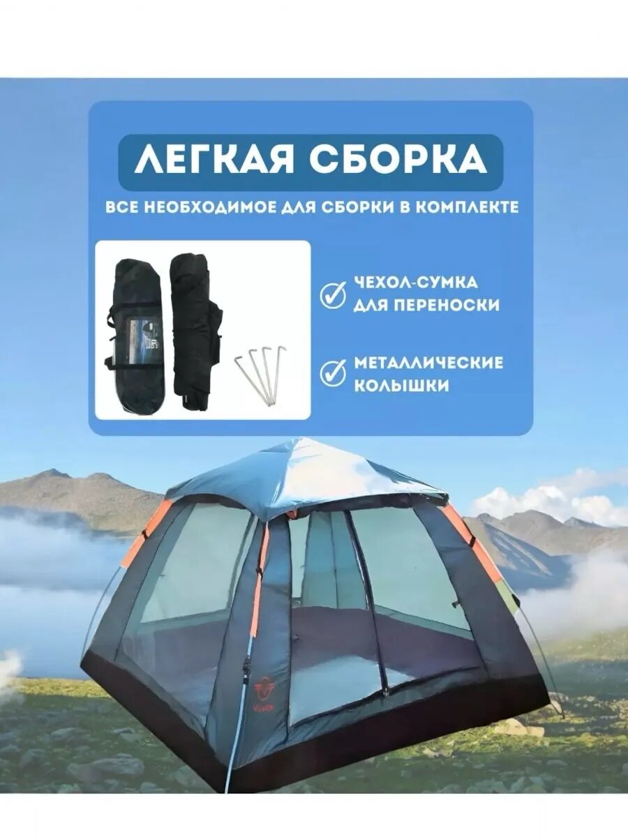 Палатка шатёр туристическая 4 местная для рыбалки и кемпинга