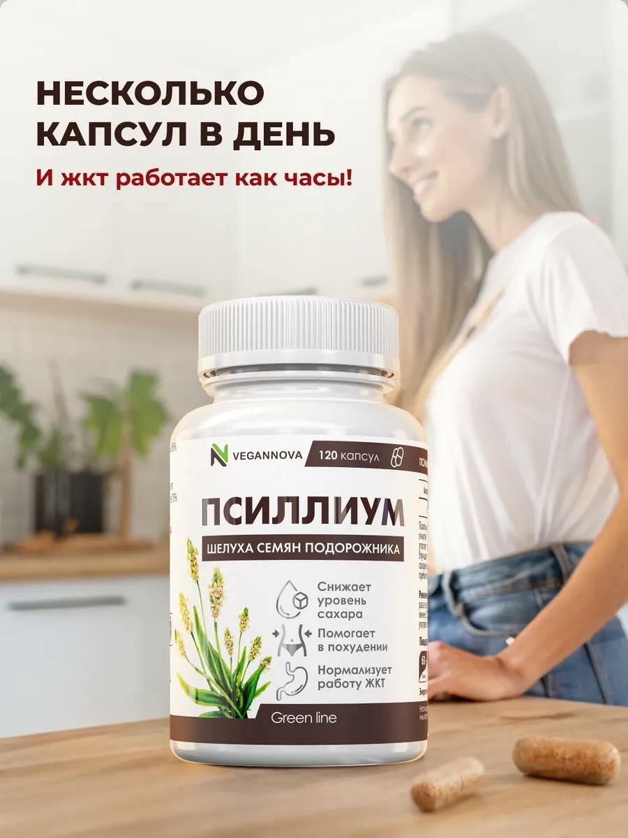 Изображение VeganNova Псиллиум (шелуха семян подорожника индийского), 120 капсул