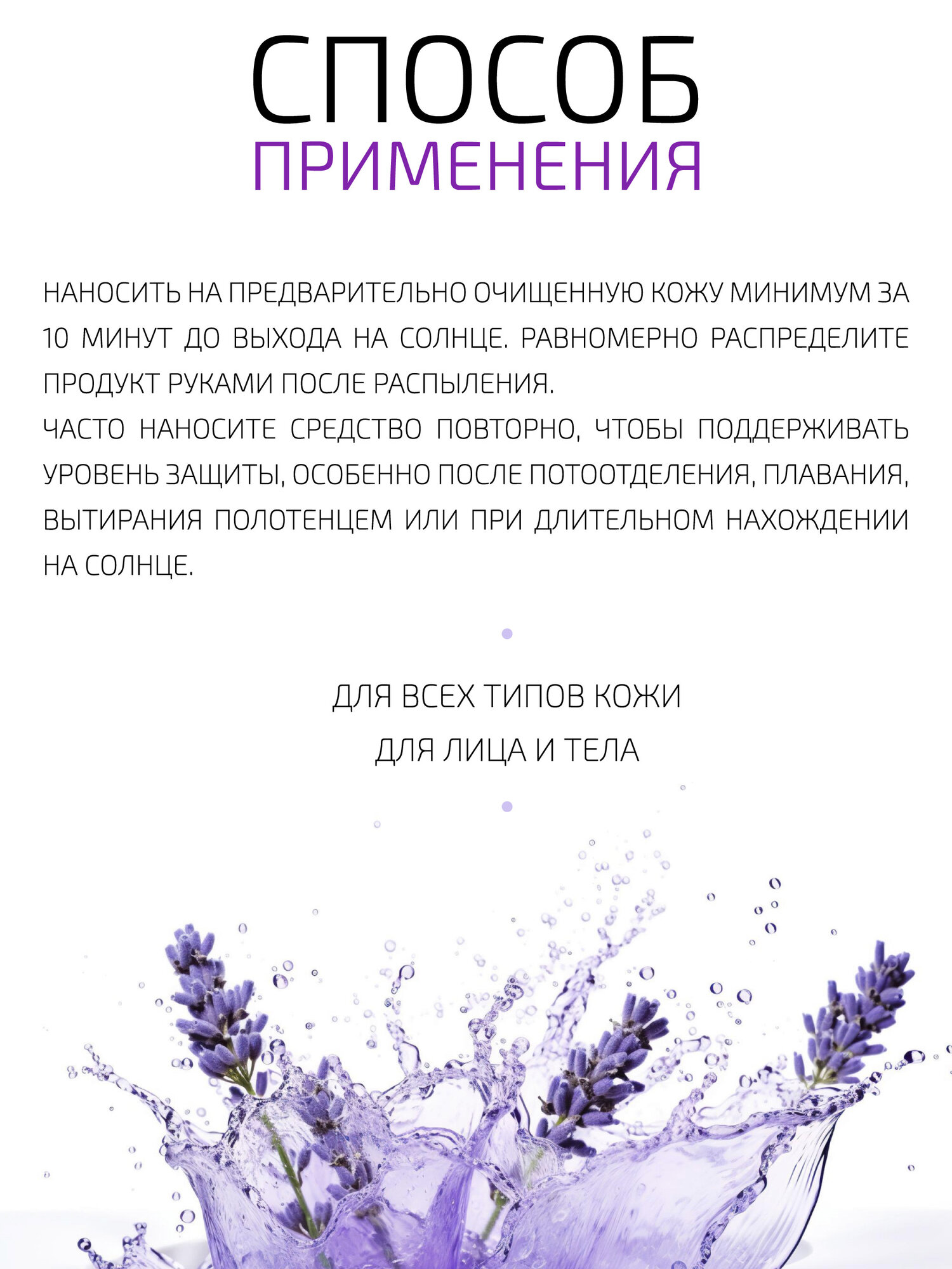 Изображение BTpeeL Ламеллярное молочко-спрей с экстрактом лаванды и гиалуроновой кислотой SPF-40, 100 мл