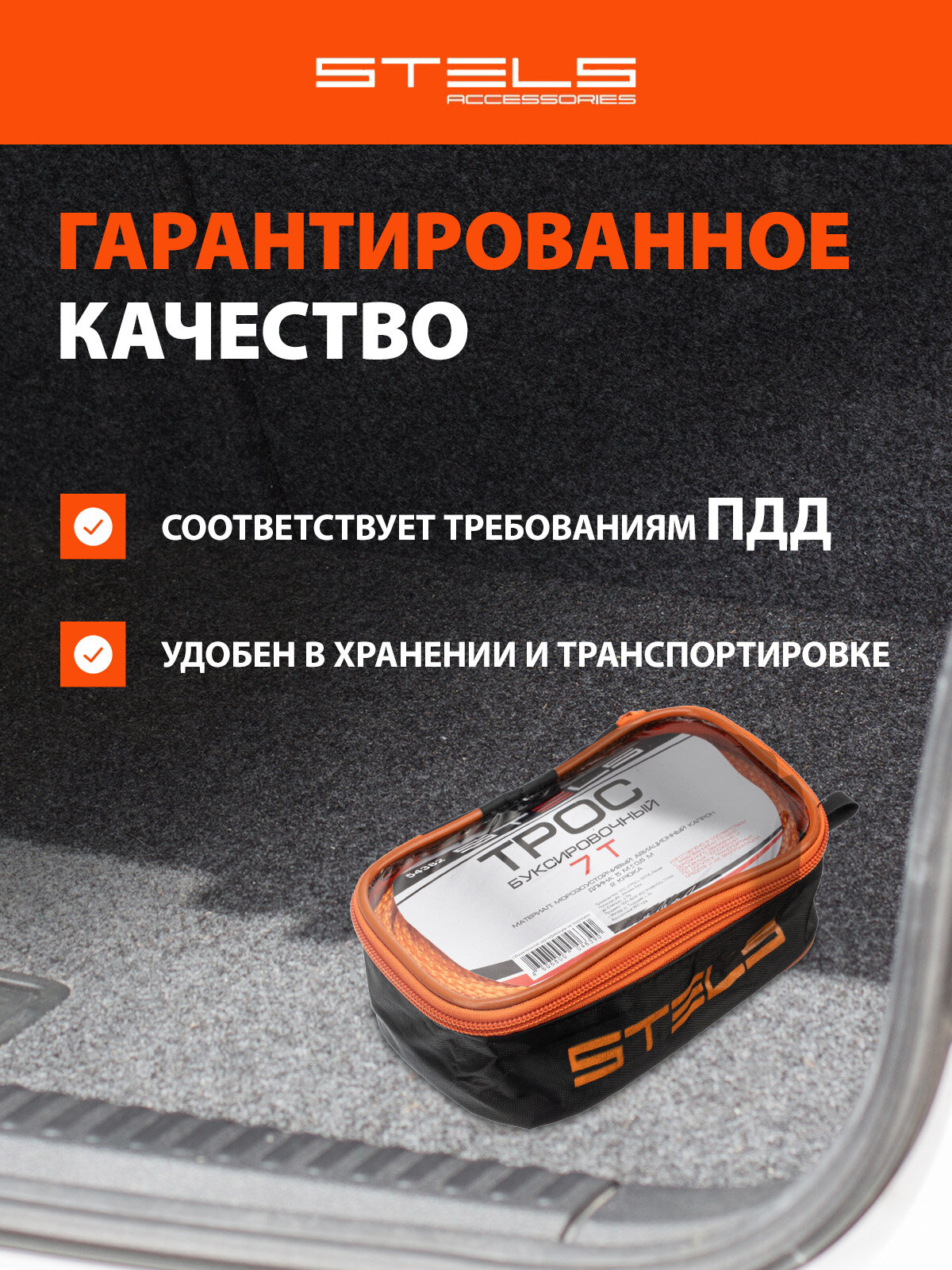 Трос буксировочный Stels 7 тонн 2 крюка, сумка на молнии 54382 — фото 1