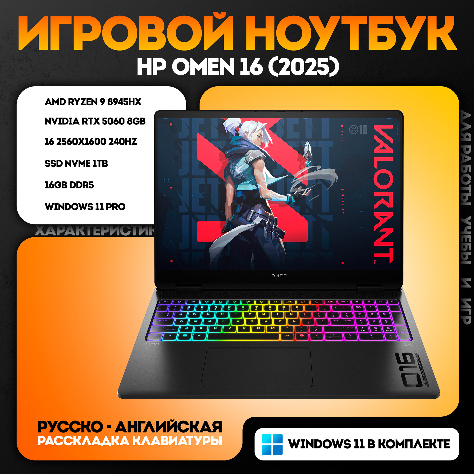 Игровой ноутбук HP Omen 16 AMD R9-8945HX, RTX 5060 8GB, DDR5 16 GB, SSD 1 TB, русская раскладка, черный
