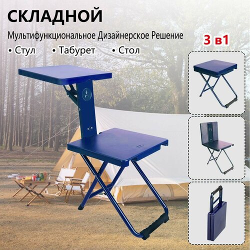Стул Складной Туристический с Ручкой, 3 в1 Мультифункциональное Стул, для Пикника и Рыбалки, Нагрузка 150 кг