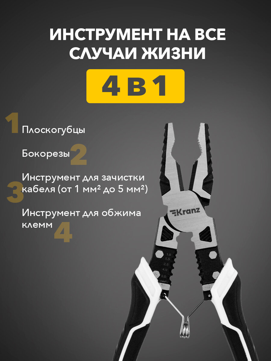 Плоскогубцы многофункциональные универсальные, 200мм, черно-белые , KRANZ — фото 1