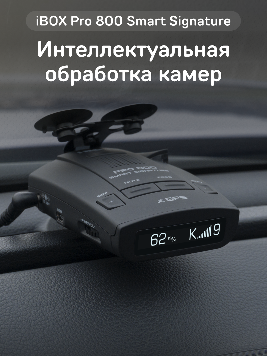 Радар-детектор iBOX Pro 800 Smart Signature
