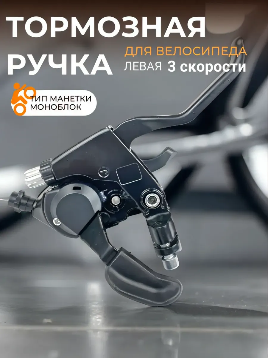 Шифтер для велосипеда, переключатель скорости левый 3 скорости — фото 1