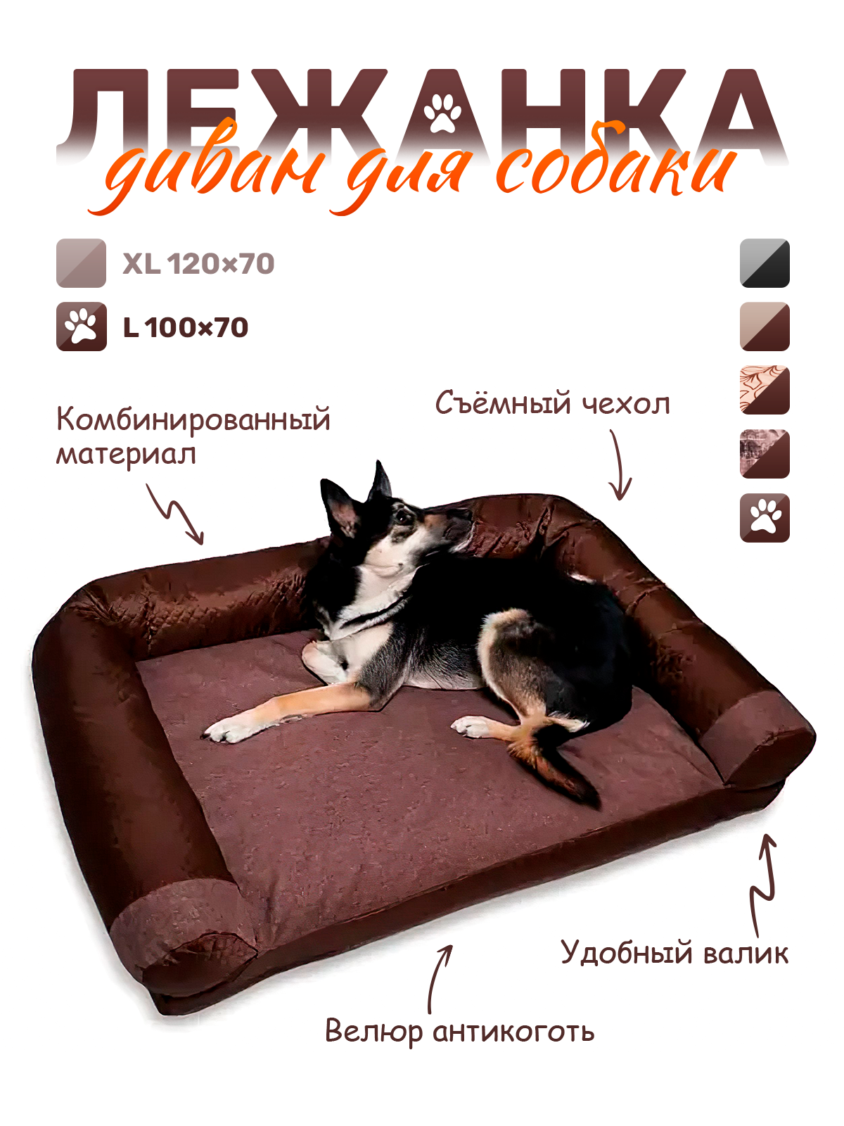 Диван-лежак для собак крупных пород 100*70см рогожка Мускат