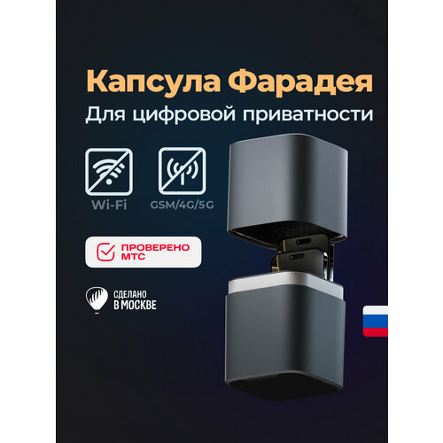 Капсула блокирующая сигналы телефона Block (черная), клетка Фарадея，Velter