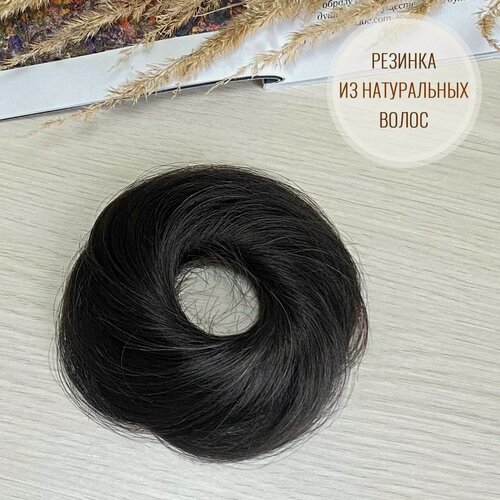 Изображение товара Пучок на резинке из натуральных волос - Черный с коричневым отливом#1b