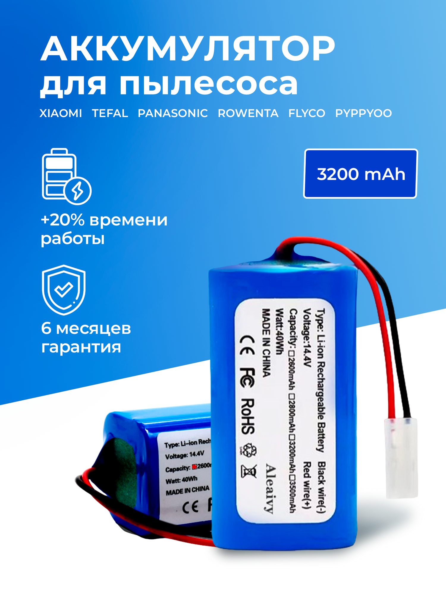 Аккумулятор для робот-пылесоса Xiaomi Vacuum Mop Essential G1, Mijia G1 MJSTG1, Tefal Explorer series 20, H18650CH-4S1P SKV4136GL (3200mAh)