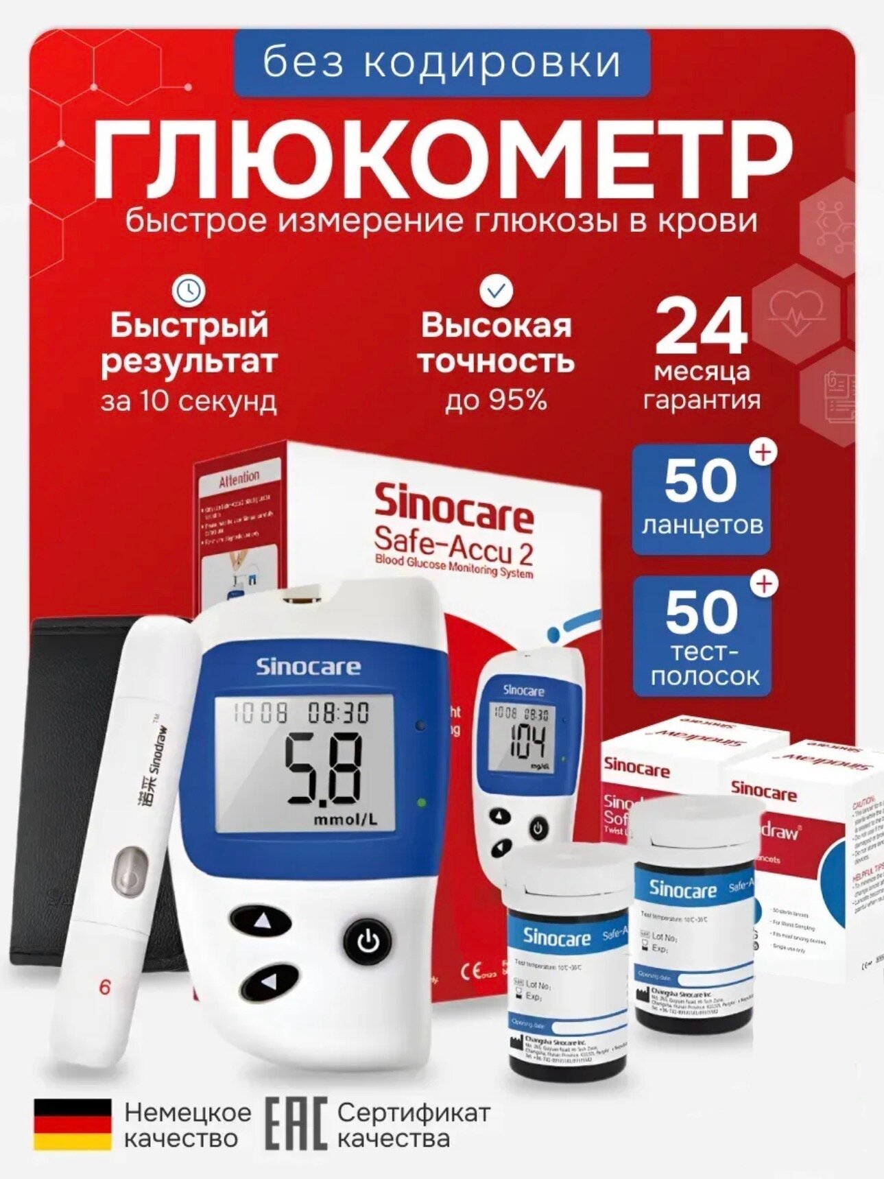 Глюкометр для измерения сахара в крови, Sinocare Safe-Accu 2