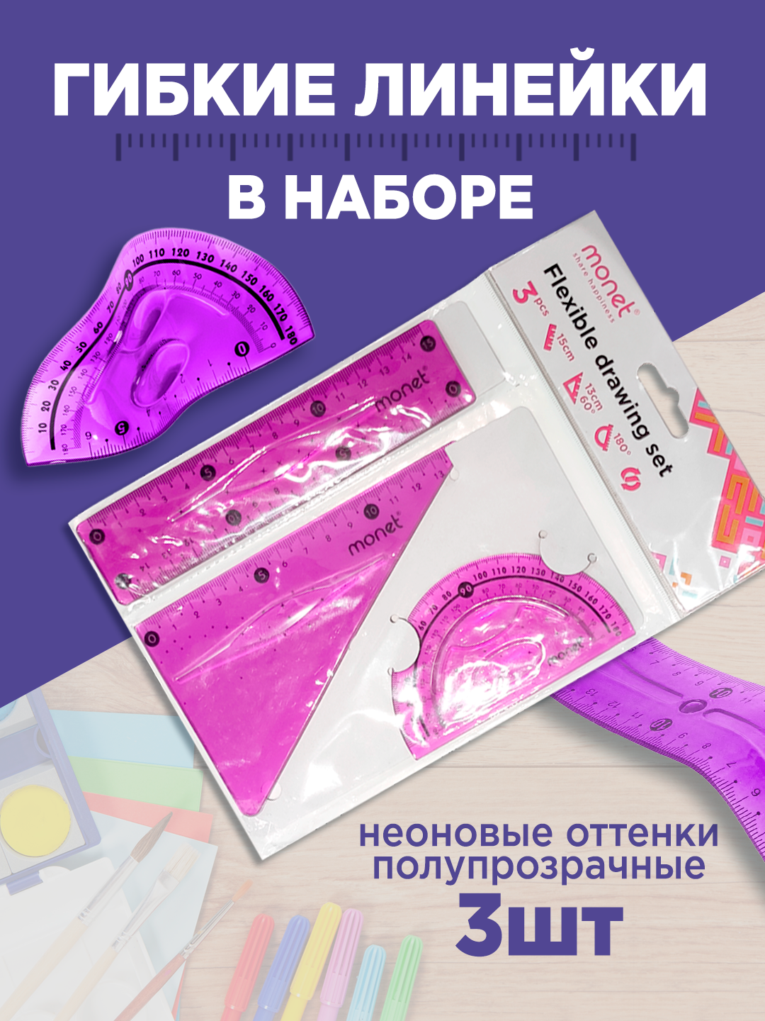 Набор гибких линеек Monet HoloGraphic 2RS001, ПВХ, 15см, розовый