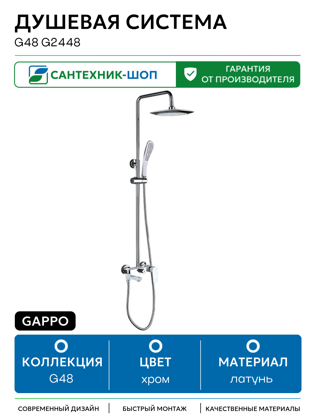 Душевая система Gappo G48 G2448 Белая Хром латунь на стену с изливом со смесителем