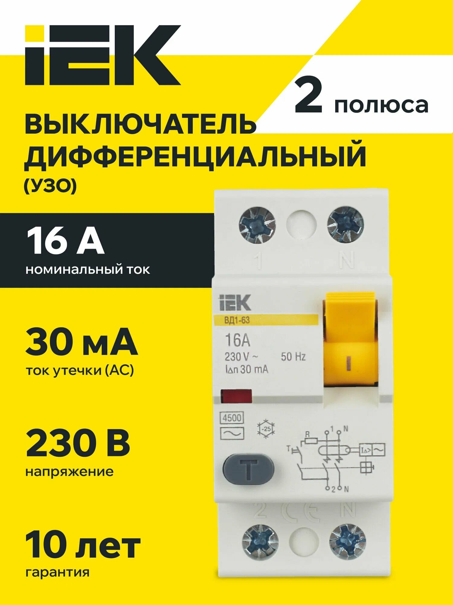 УЗО 16А 30мА 2P тип AC IEK / Устройство защитного отключения MDV10-2-016-030