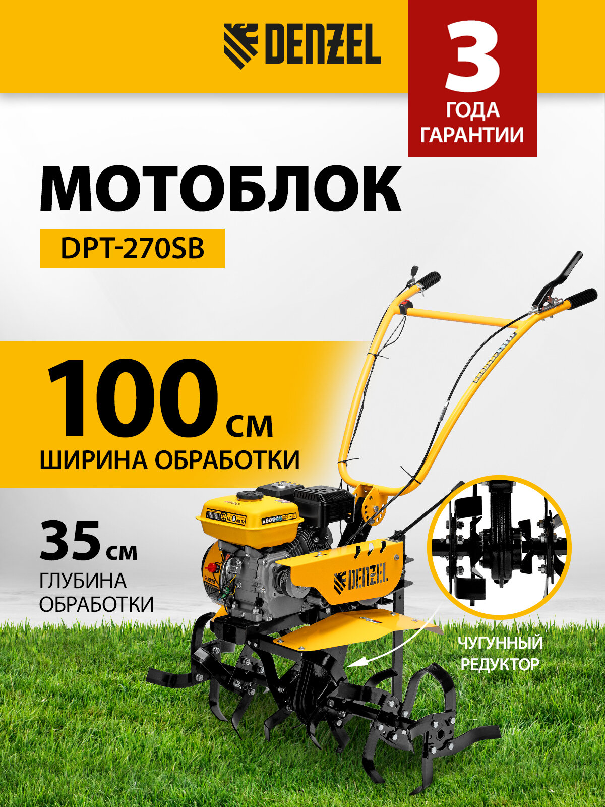 Мотоблок Denzel DPT-270SB, 7 л. с, ремен. сцеп, фрез 3х4, ШОМ, без колес, передачи 2В/1Н 56452