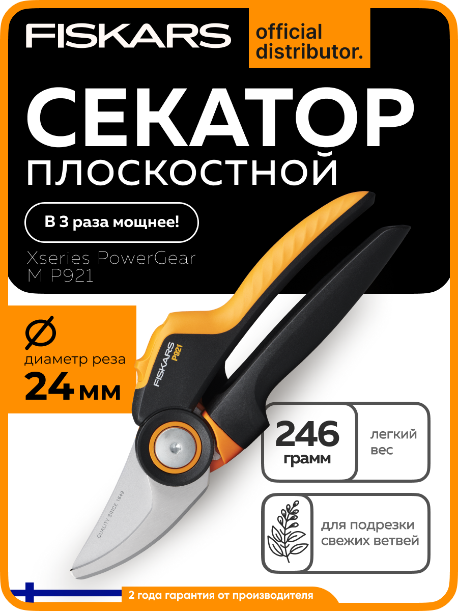 Секатор универсальный садовый плоскостной FISKARSPowerGear M P921 (1057173) кусторез, сучкорез, ножницы для деревьев