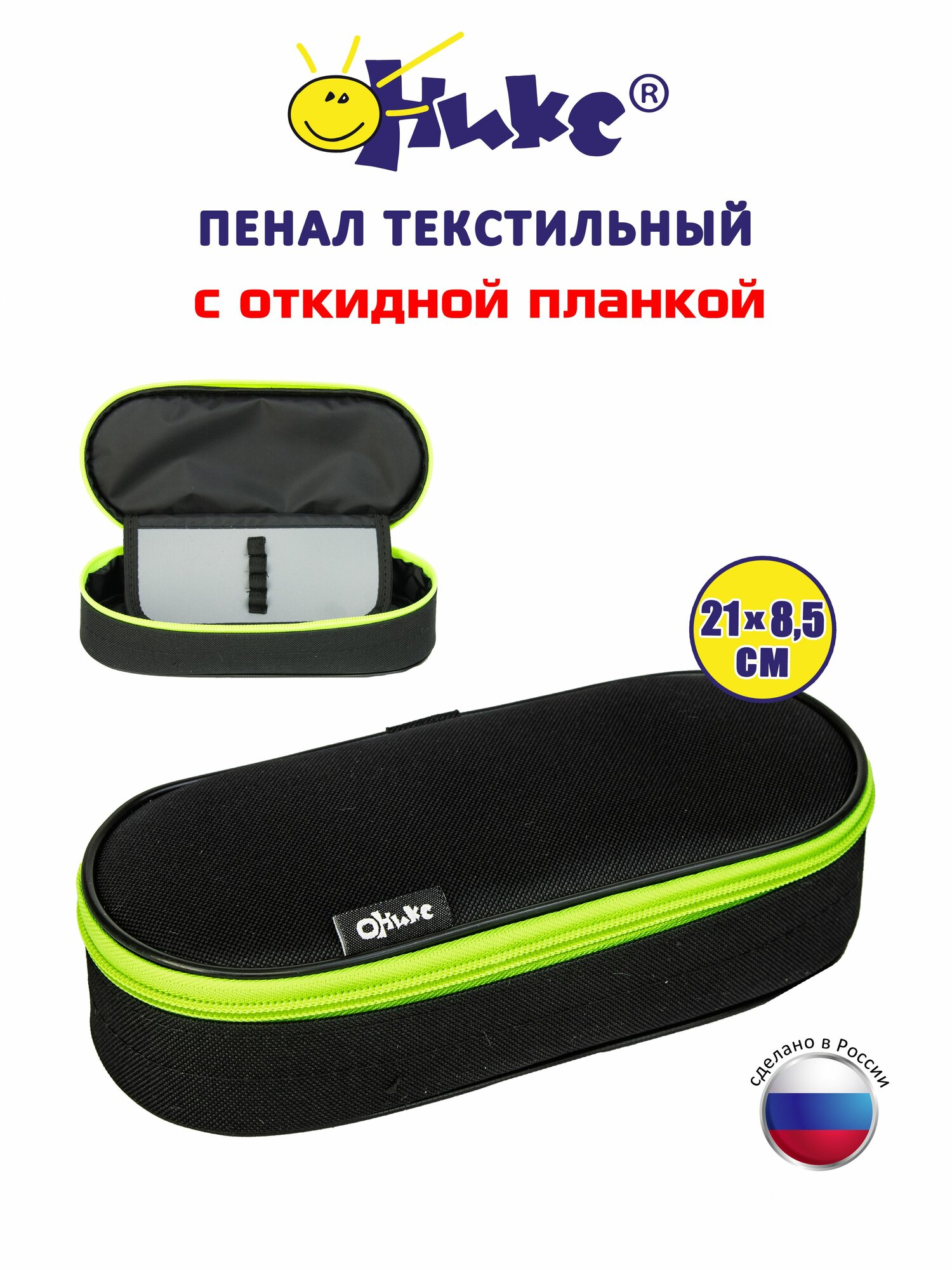 Пенал школьный каркасный оникс Чёрный-ярко-салатовый, 1 отделение, овальный, тканевый