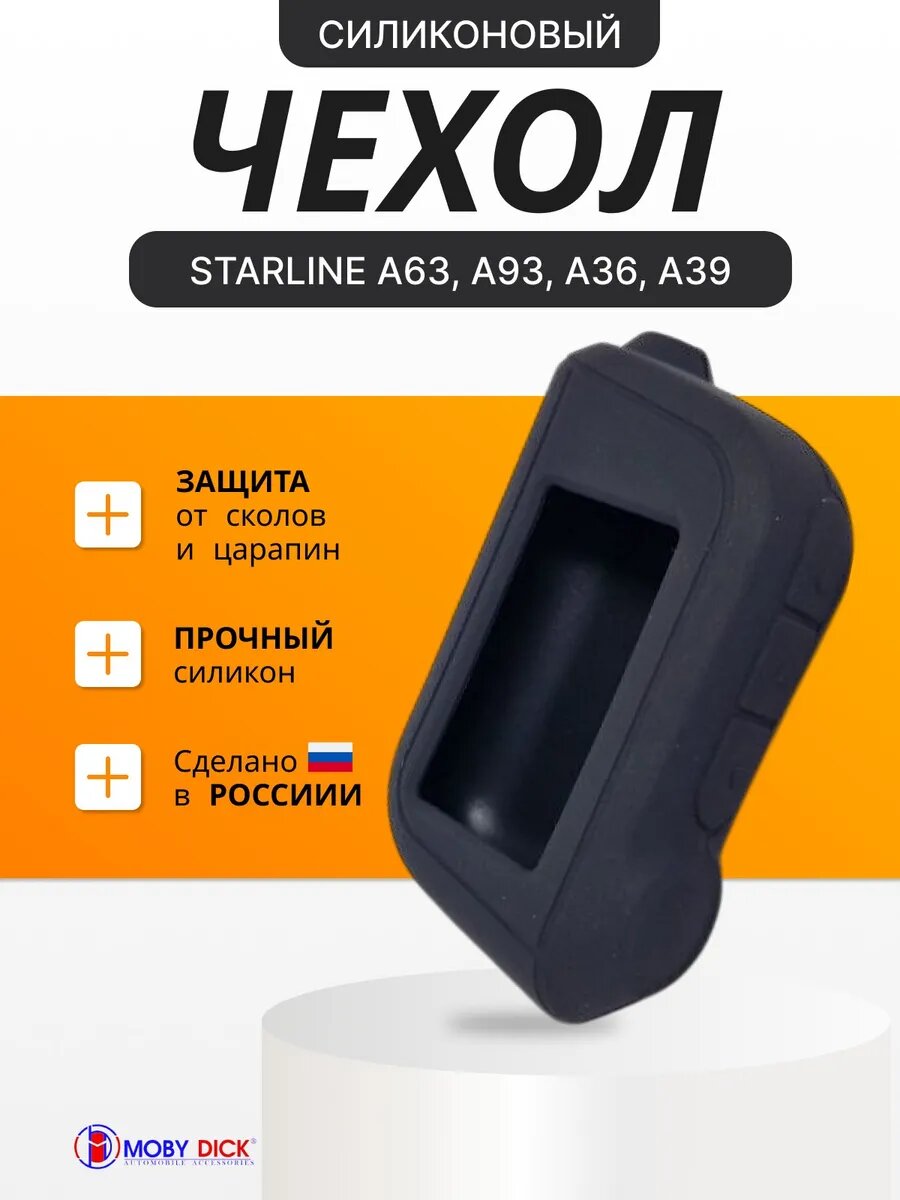 Чехол силиконовый на Starline А93 А63 А36 А39 черный