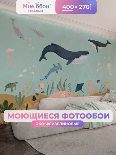 Изображение товара Фотообои на стену в детскую 3d 400х270 (ШхВ) фото обои для мальчика и девочки, морские животные