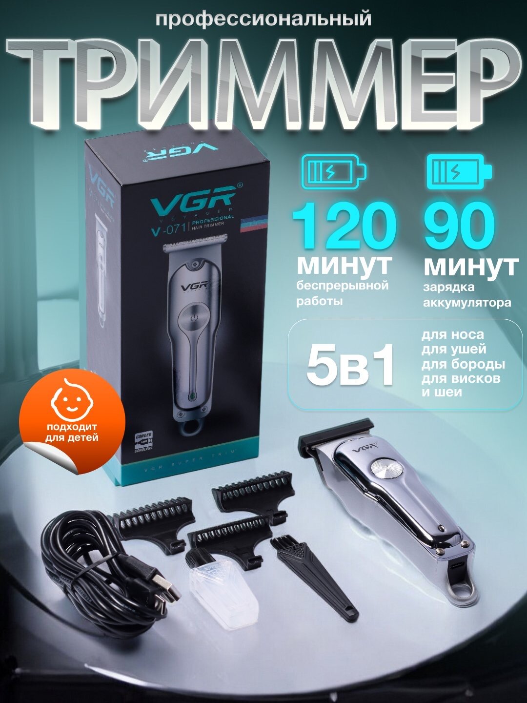 Tриммер аккумуляторный VGR V-071, машинка для бритья и стрижки волос