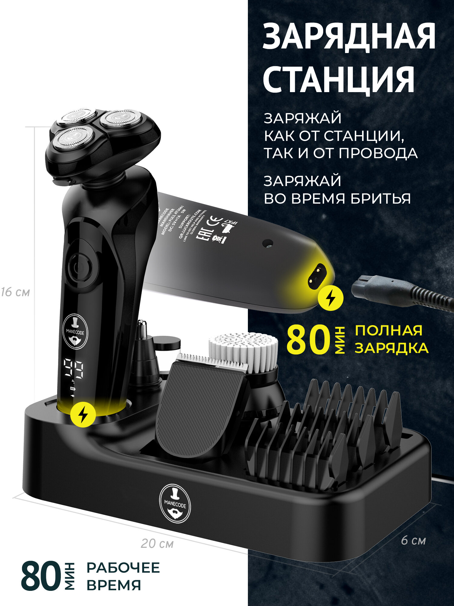 Электробритва мужская Manecode MAVERICK 7 в 1 с насадкой-триммером для бороды, усов, носа и зарядной станцией — фото 1