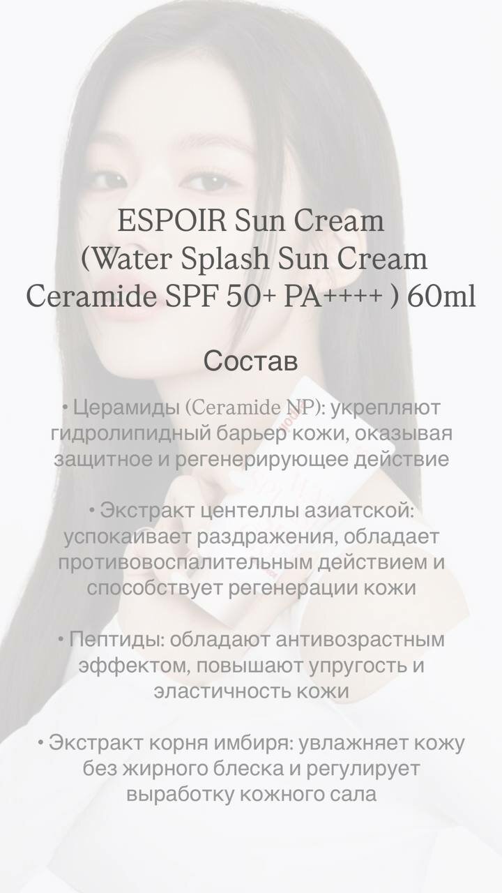 Солнцезащитный крем ESPOIR "Water Splash Sun", SPF 50+ , 60 мл — фото 1