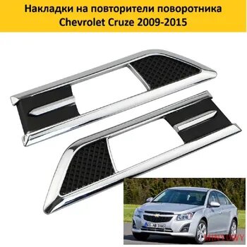 Накладка на кузов, 2 шт.