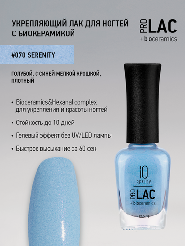 Изображение товара Лак для ногтей IQ Beauty PROLAC+bioceramics 070 Serenity, с синей крошкой, 12.5 мл