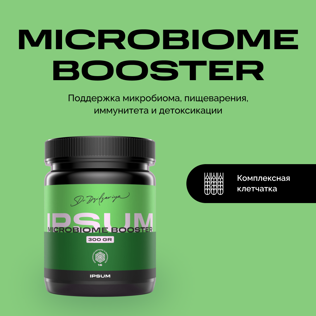 IPSUM Комплексная клетчатка Microbiome booster, 16 пищевых волокон, 300 грамм