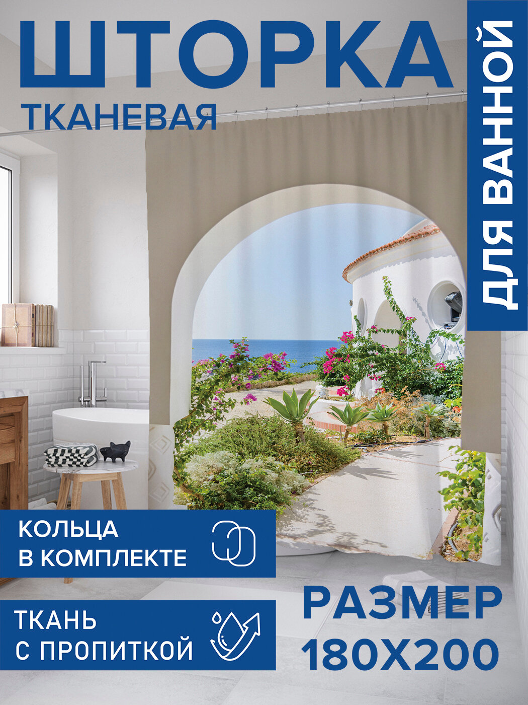 Штора в ванную тканевая с водоотталкивающей пропиткой / занавеска в душевую с рисунком 