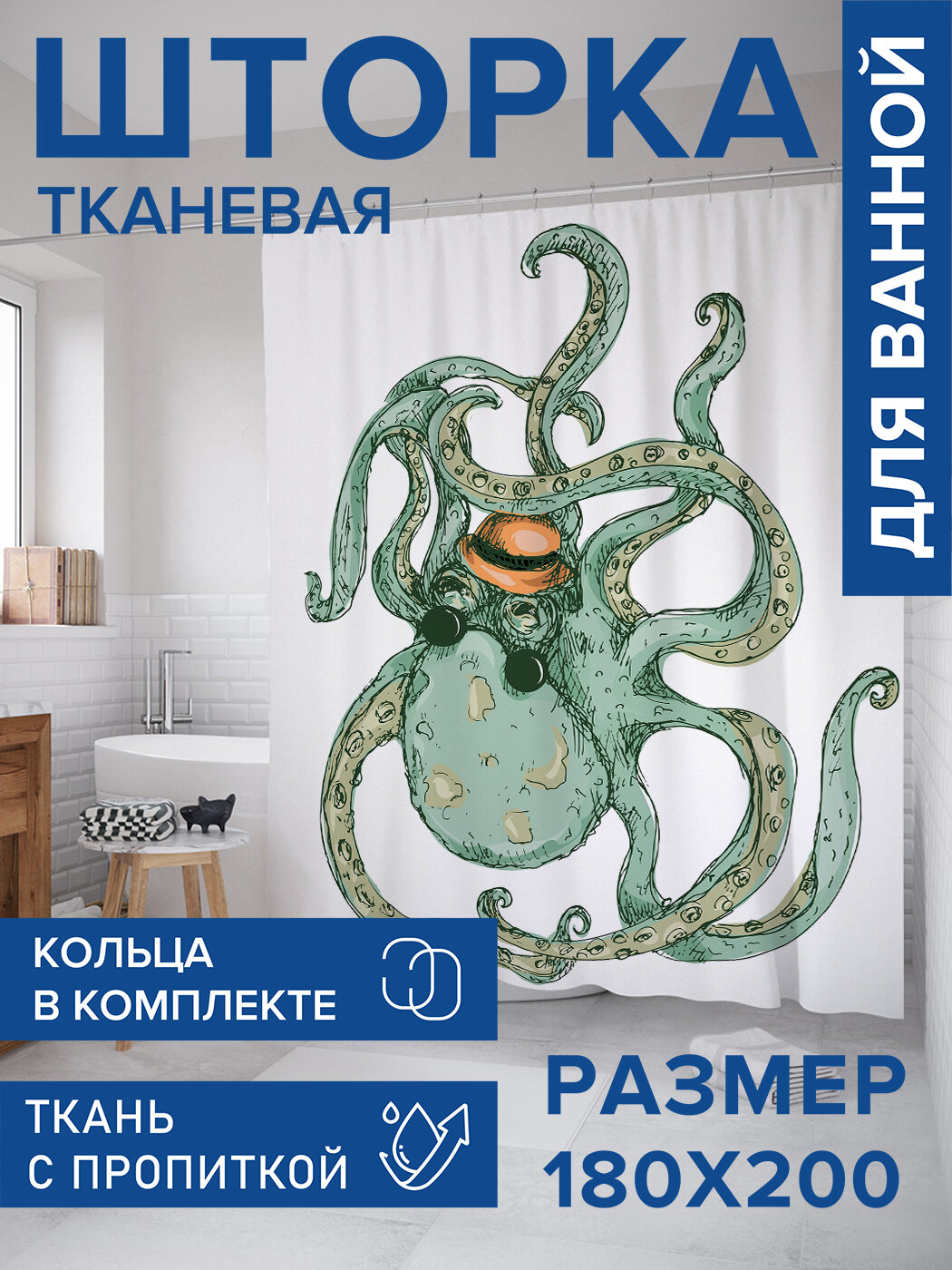 Штора в ванную тканевая с водоотталкивающей пропиткой / занавеска в душевую с рисунком 