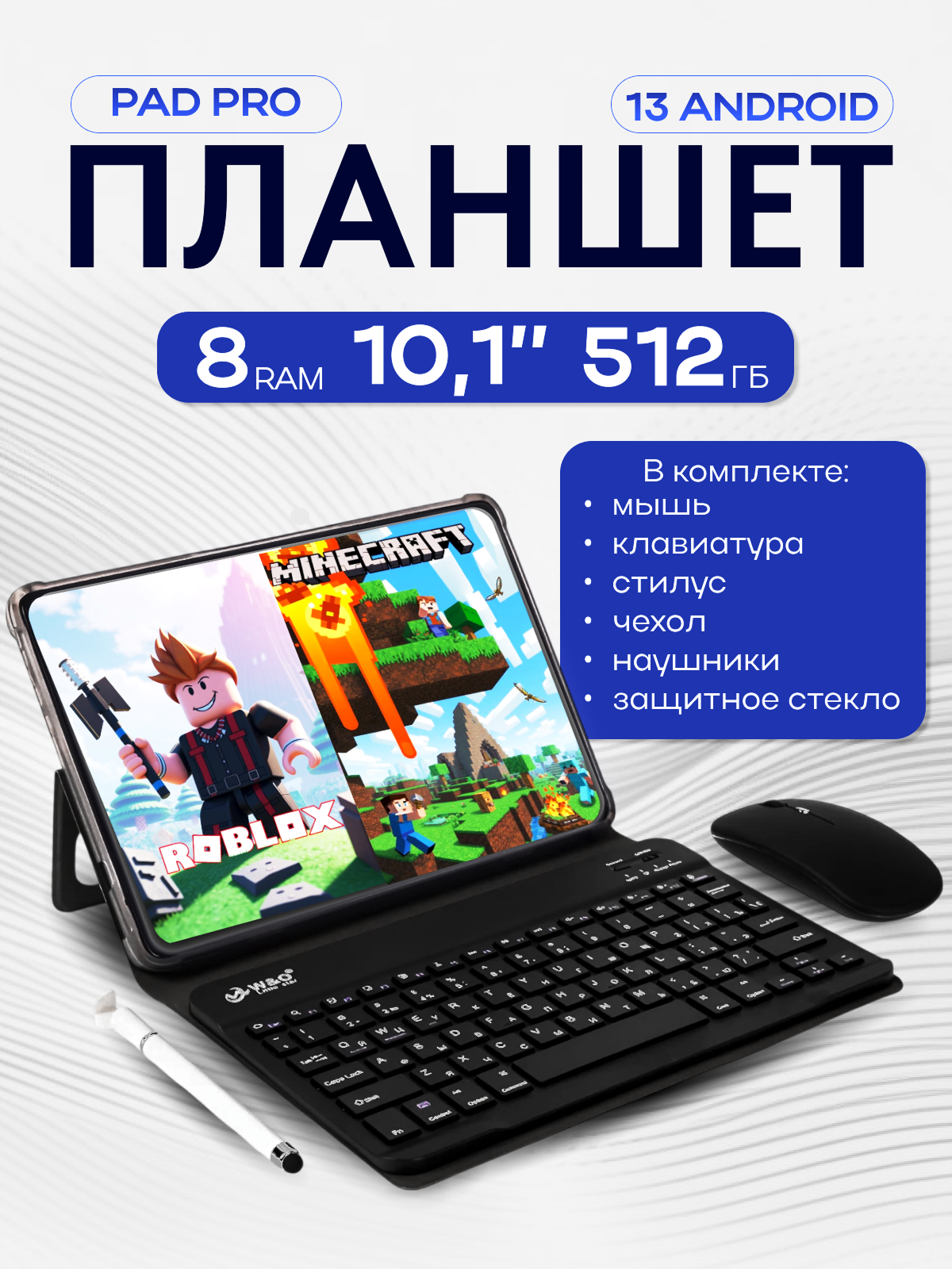 Планшетный компьютер W&O Pad Pro, игровой, Android 13, 8 ядреный процессор, 8 гб оперативная память / 512 гб память