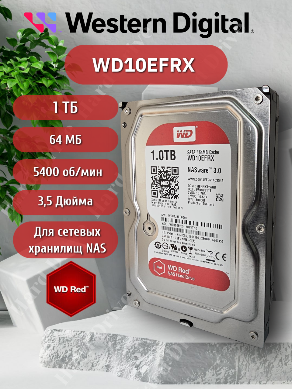 Жесткий диск Western Digital Red Plus WD10EFRX, 1Тб, 5400об/мин, 64МБ