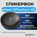 Спикерфон eMeet OfficeCore M2